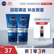 妮维雅男士 妮维雅（NIVEA）男士洗面奶深层清洁补水保湿水活畅透洁面泥100g双支套装