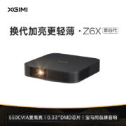 10日20点、88VIP：XGIMI 极米 Z6X 第四代投影仪 1080P