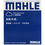 马勒（MAHLE）滤芯套装空调滤+空滤+机滤(昂科威1.5T/2.0T(昂科威S/PLUS不可用)