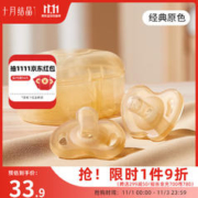 十月结晶 婴儿硅胶安抚奶嘴宝宝防胀气超柔软 经典原色