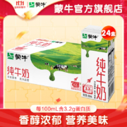 需入会:蒙牛 纯牛奶 200ml×24包＊3件