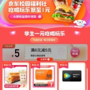 即享好券：学生权益 领取满6减5优惠券 低至一元