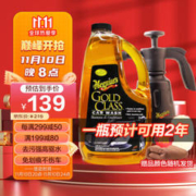Meguiar's 美光 金装蜡水洗车液套装浓缩1.89L