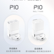 【阿里自营】石头自清洁扫地机器人P10全自动家用扫拖吸一体机