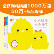 《小鸡球球洞洞书成长绘本》（共3册）