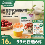 宝宝馋了 木糖醇山楂棒棒糖无添加