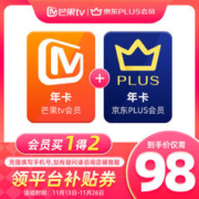 芒果TV 会员年卡+京东PLUS年卡