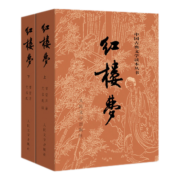 【新华书店正版】红楼梦人民文学出版社原著正版上下2册曹雪芹初高中生课外阅读书青少版无删减四大名著