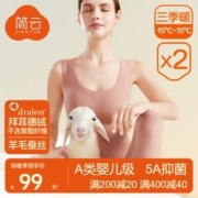 A类标准，简云 男女羊毛蚕丝德绒圆领/花瓣领无痕发热保暖背心2件装 多色