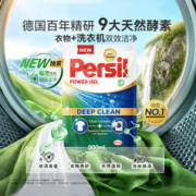 88VIP会员：Persil 宝莹 进口汉高Persil宝莹酵素洗衣液宝宝婴儿内衣洗300ml强效除菌去污