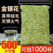 可尝 养生茶 有绒毛好金银花袋装50克