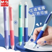 M&G 晨光 优握可擦笔 2支装