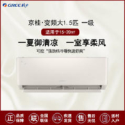 GREE 格力 1.5匹 京桂 新一级能效变频冷暖 高温自清洁空调挂机