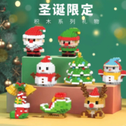 乐乐兄弟积木拼装儿童玩具圣诞节日礼物圣诞老人圣诞树微颗粒拼插模型男孩 W1402小精灵 【彩盒装】