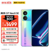 realme 真我 GT Neo5 SE 5G手机 12GB+256GB 最终幻想