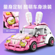 8日0点：森宝积木 名车世界系列积木 八格小汽车 714024 粉红兔子