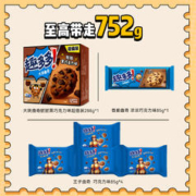 趣多多 香脆曲奇巧克力味 752g 王子曲奇巧克力味零食组合