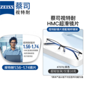 ZEISS 蔡司 1.67超薄非球面树脂镜片*2片+纯钛镜架多款可选（可升级FILA斐乐镜架）