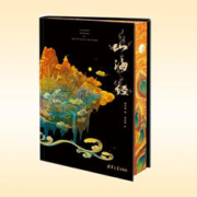 《山海经》（特装版）