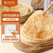 One's Member 1号会员店 手抓饼原味 0添加起酥油 0反式脂肪酸 早餐鸡蛋伴侣 2kg(20片)