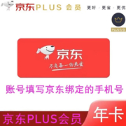 京东PLUS会员年卡12个月
