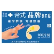 微信小程序：帝式 医用创口贴 100片