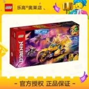 LEGO 乐高 [官方]LEGO乐高71768杰的黄金神龙摩托车幻影忍者拼插积木玩具7+