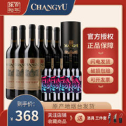 CHANGYU 张裕 圆筒特选级赤霞珠干红葡萄酒整箱六支750ml红酒整箱