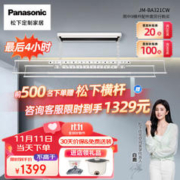 Panasonic 松下 JM-BA321CW 电动晾衣架 35kg承重 自动升降 智能遥控
