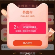 天猫超市×爱奇艺 进入页面弹窗可领随机猫超卡/多张品类金