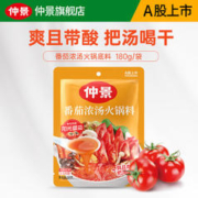 仲景 火锅底料番茄味180gx1袋