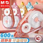 M&G 晨光 真静音修正带用大容量涂改带实惠装小可爱女生便携改正涂改液修真笔改字去字改错消字