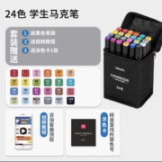 16日0点：deli 得力 马克笔24色 赠绘画3件套