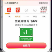 限用户：淘宝-喵屋汇签到 至高领5元猫超卡