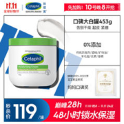 Cetaphil 丝塔芙 大白罐保湿面霜453g补水滋润 不含烟酰胺
