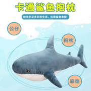 Haiyindao 孩因岛 动物玩偶公仔鲨鱼陪睡抱枕毛绒玩具玩偶 鲨鱼抱枕 60cm