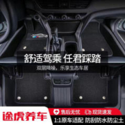 TUHU 途虎 双层TPE超级耐磨脚垫 联系客服备注车型+年款
