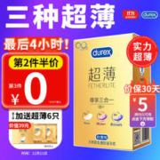 durex 杜蕾斯 安全套 超薄尊享三合一 18只装+赠2片 共20只