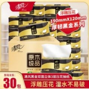 Breeze 清风 抽纸黑金3层高端浮雕印花纸巾整箱批发家用实惠卫生纸餐巾纸30包