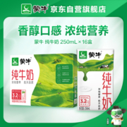 蒙牛 纯牛奶  250ml×16 礼盒装（新老包装随机发货）