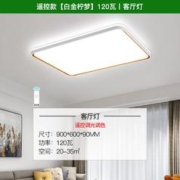 雷士照明 柠梦 客厅灯 120W 遥控款