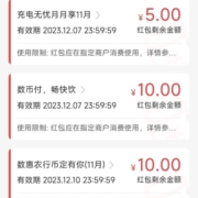 农业银行 数字人民币 活动中心领取数币红包