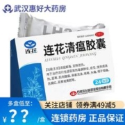 以岭 连花清瘟胶囊 1盒（0.35g*24粒）