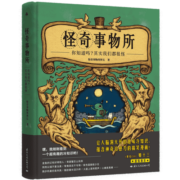 怪奇事物所（大张伟直播分享，火爆全网的趣味漫画冷知识）