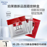 PROYA 珀莱雅 红宝石面霜 3.0/1.5g*3（滋润/轻盈/清润 各1.5g）