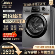 Midea 美的 滚筒洗衣机全自动 10公斤kg家用大容量巴氏除菌洗变频电机远程智控 MG100V33WY