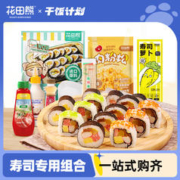 花田熊 寿司海苔套装工具全套家用大张海苔做紫菜包饭专用材料食材