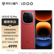 iQOO 12Pro 5G智能手机 16GB+256GB