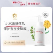 WINONA BABY 薇诺娜宝贝 身体乳50ml倍润防护宝宝全身可用天然植萃长效保湿