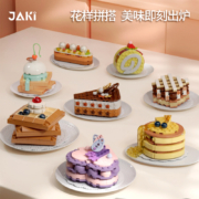 JAKI 佳奇 积木爱丽丝下午茶蛋糕摆件 创意拼装玩具